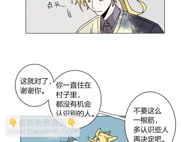 《Merry Memory》第46话 长大 第38页