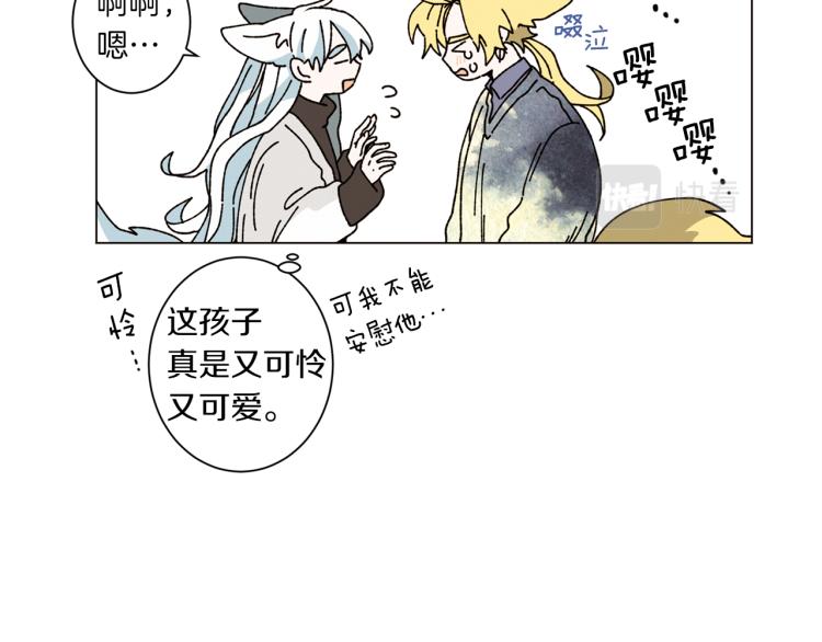 《Merry Memory》第46话 长大 第44页