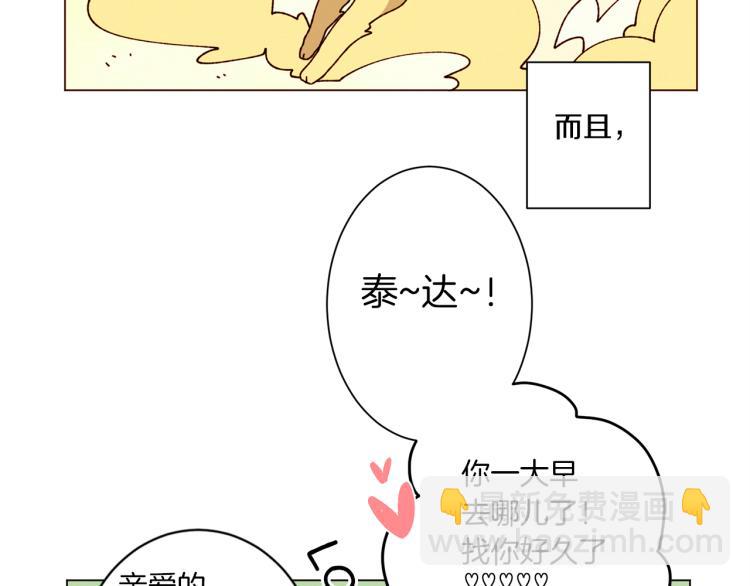 《Merry Memory》第46话 长大 第50页