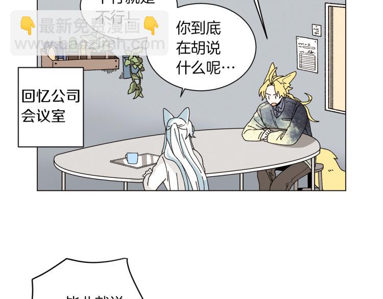 《Merry Memory》第46话 长大 第6页