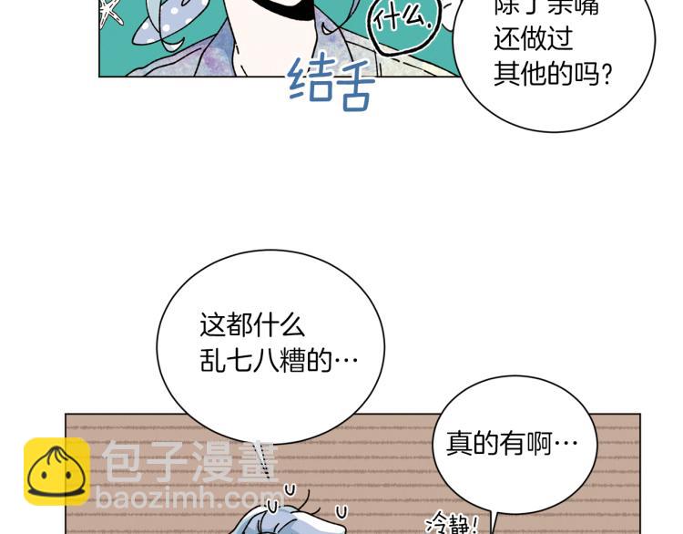 《Merry Memory》第45话 年下的烦恼 第22页