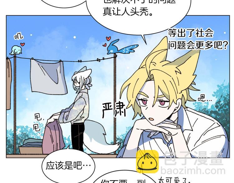 《Merry Memory》第45话 年下的烦恼 第24页