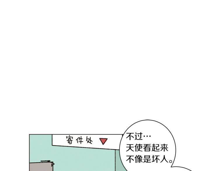 《Merry Memory》第47话 红色结晶 第11页