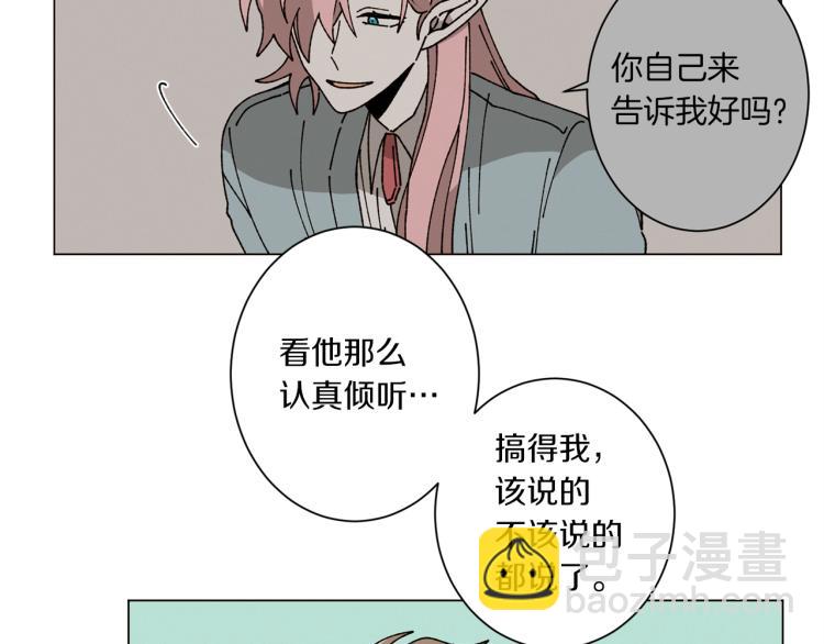 《Merry Memory》第47话 红色结晶 第14页