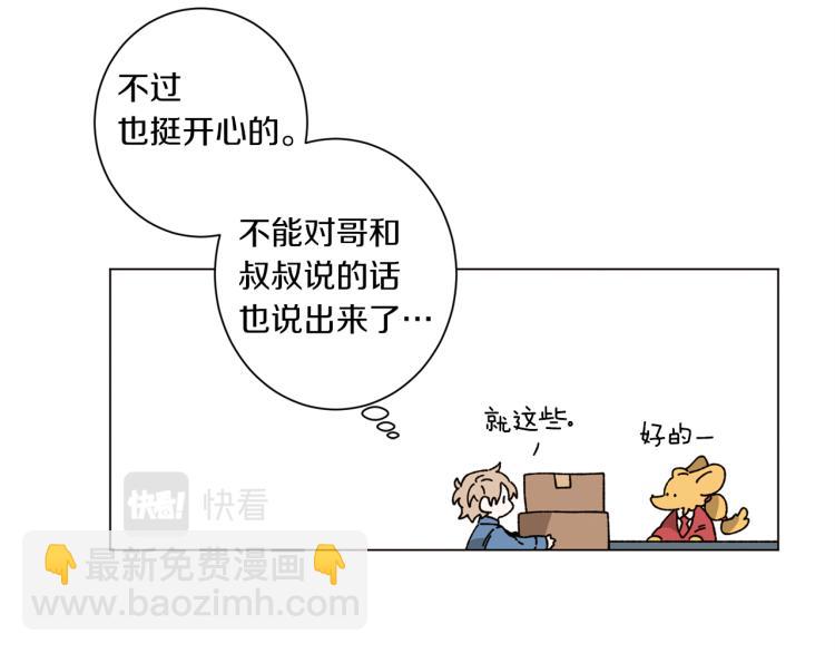 《Merry Memory》第47话 红色结晶 第16页