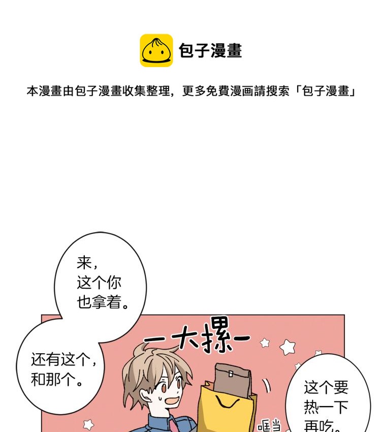 《Merry Memory》第47话 红色结晶 第1页