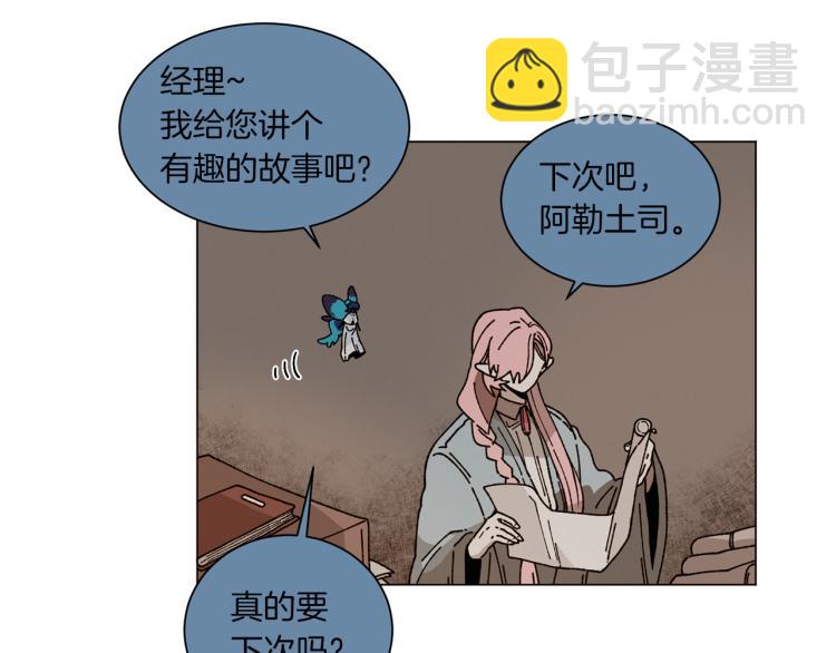 《Merry Memory》第47话 红色结晶 第20页