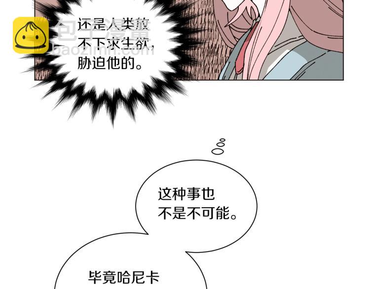 《Merry Memory》第47话 红色结晶 第29页