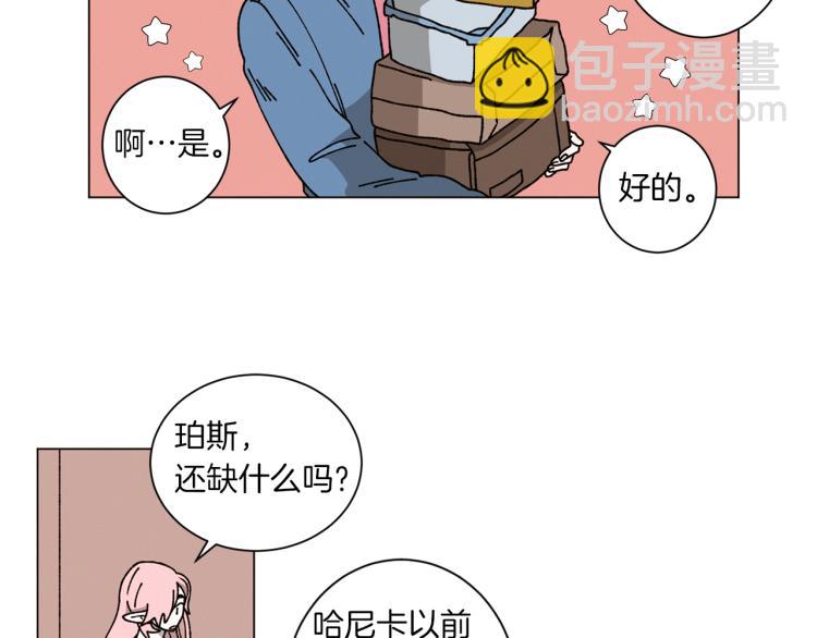 《Merry Memory》第47话 红色结晶 第2页