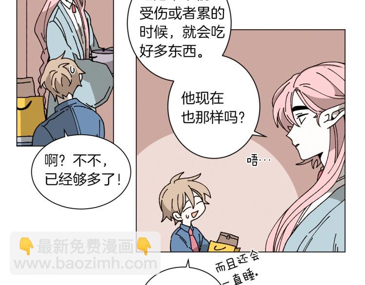 《Merry Memory》第47话 红色结晶 第3页