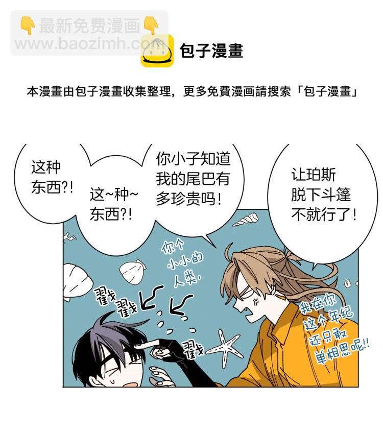 《Merry Memory》第47话 红色结晶 第41页