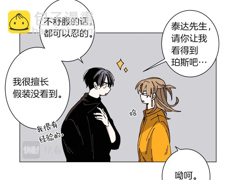 《Merry Memory》第47话 红色结晶 第44页