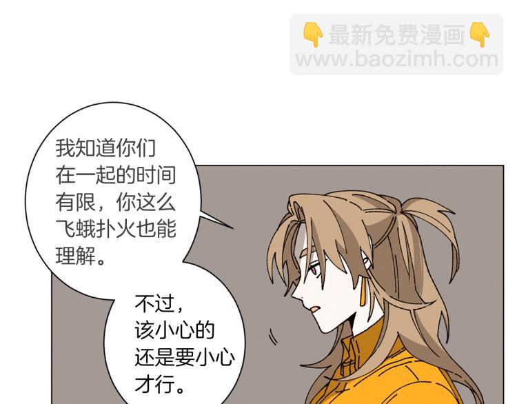 《Merry Memory》第47话 红色结晶 第46页