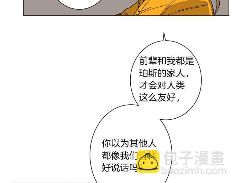 《Merry Memory》第47话 红色结晶 第47页