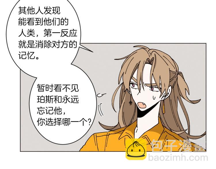 《Merry Memory》第47话 红色结晶 第49页