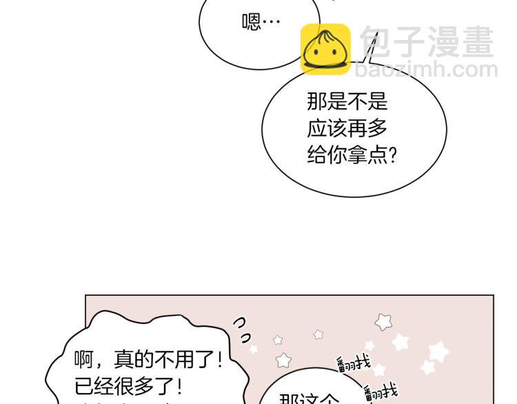 《Merry Memory》第47话 红色结晶 第4页