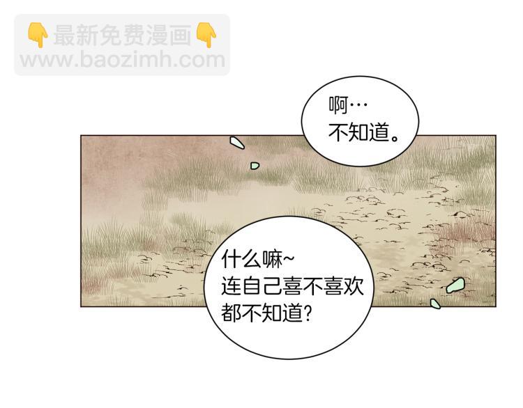 《Merry Memory》第48话 没有你的未来 第18页