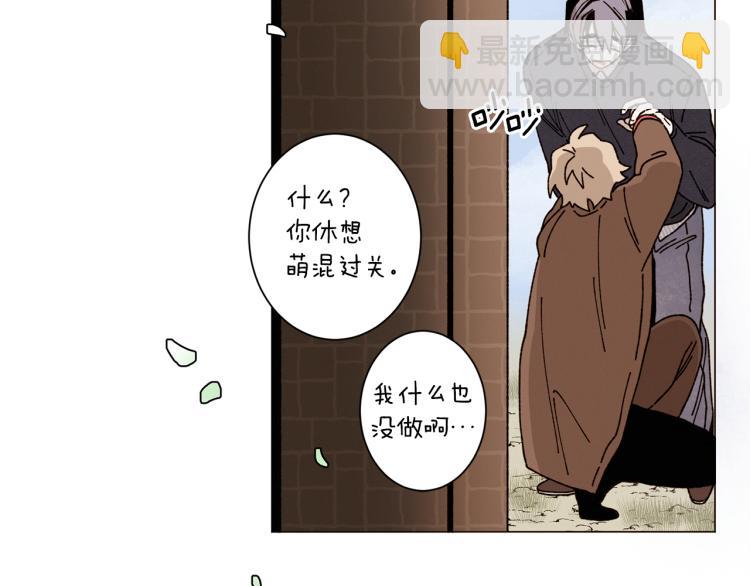 《Merry Memory》第48话 没有你的未来 第33页