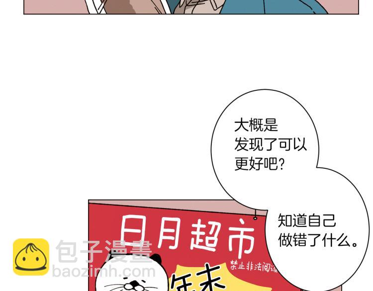 《Merry Memory》第48话 没有你的未来 第46页