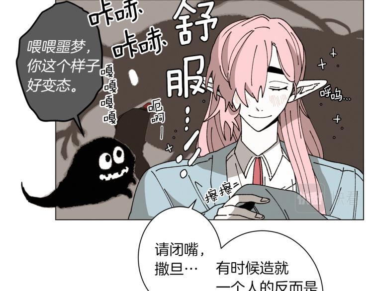 《Merry Memory》第50话 我们家小孩 第7页