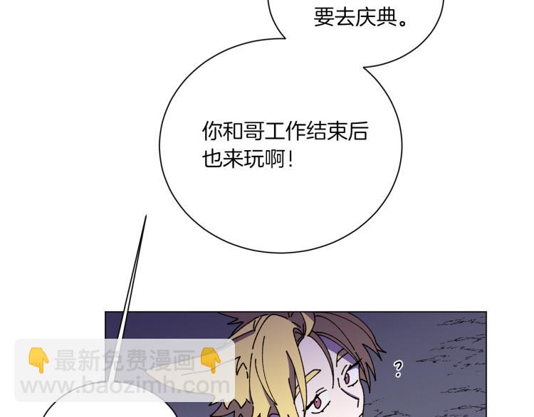 《Merry Memory》第49话 袭击 第12页