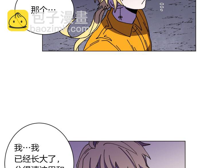 《Merry Memory》第49话 袭击 第13页