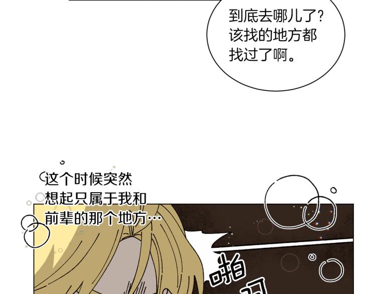 《Merry Memory》第49话 袭击 第25页