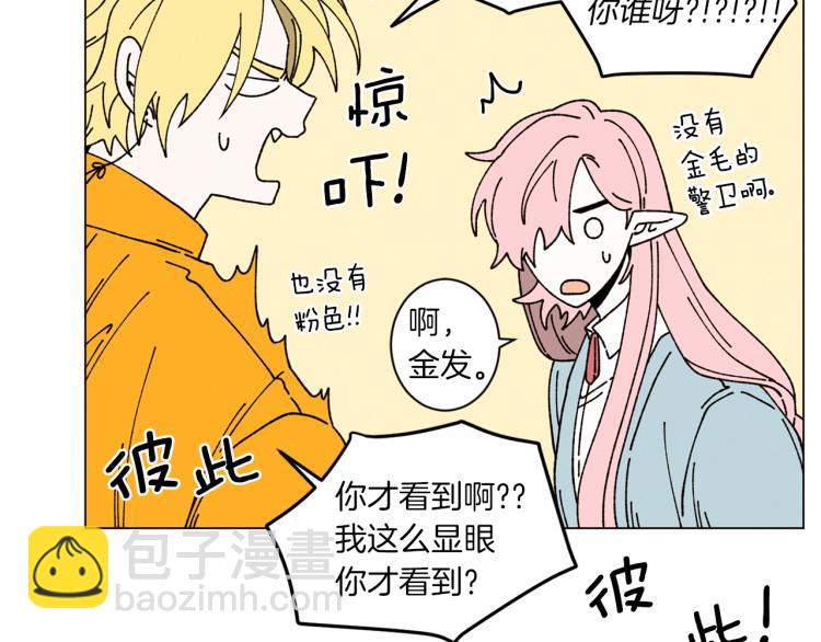 《Merry Memory》第49话 袭击 第33页