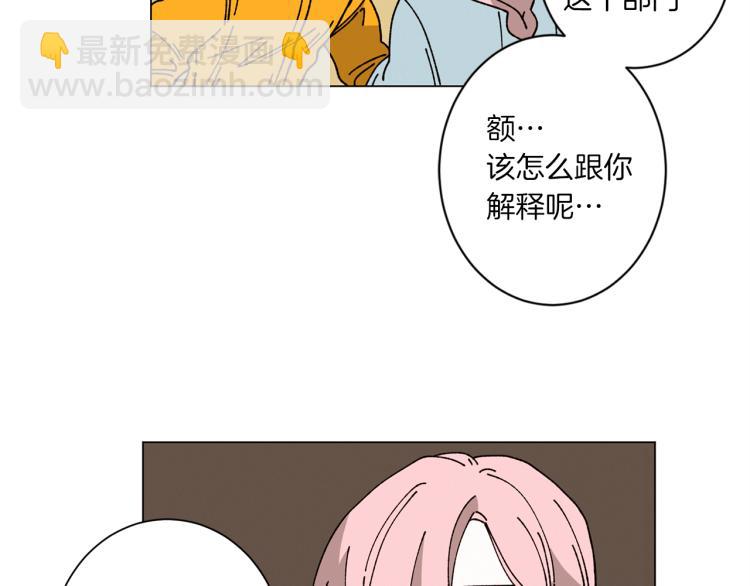 《Merry Memory》第49话 袭击 第35页