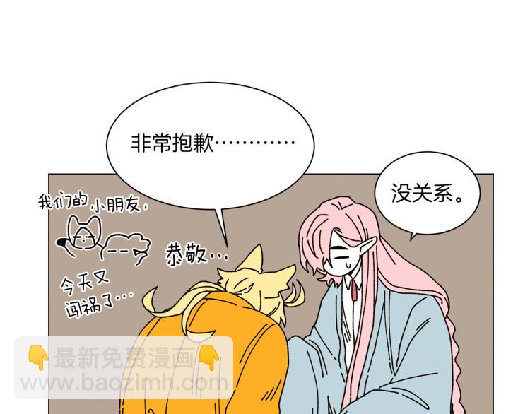《Merry Memory》第49话 袭击 第38页