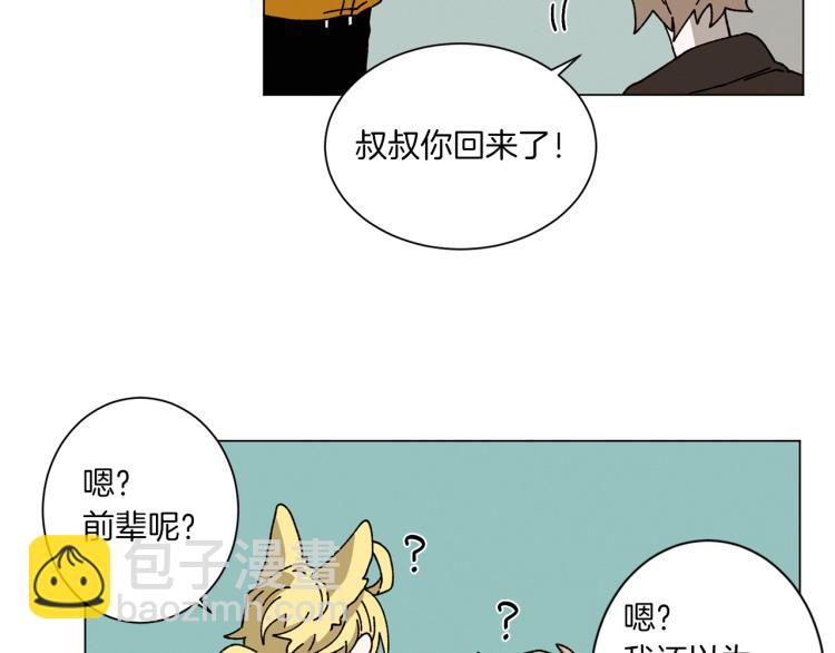 《Merry Memory》第49话 袭击 第3页