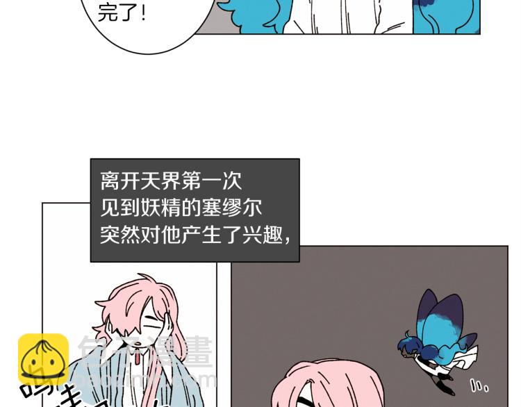 《Merry Memory》第49话 袭击 第47页