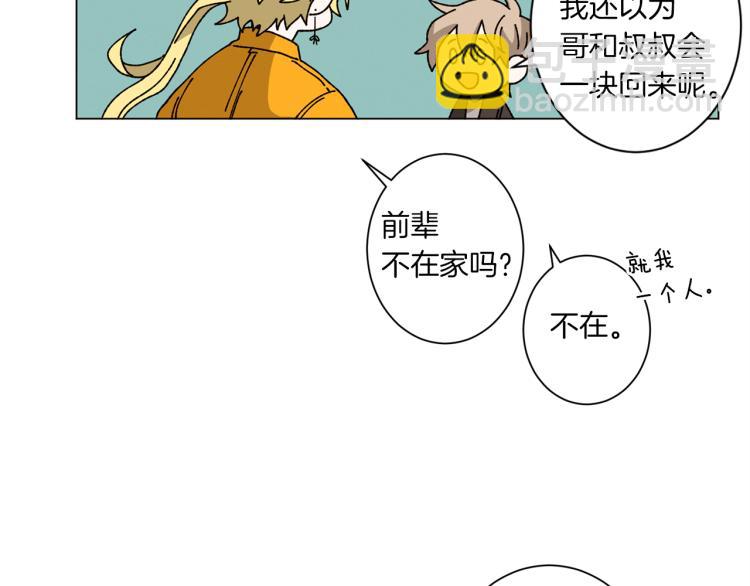 《Merry Memory》第49话 袭击 第4页