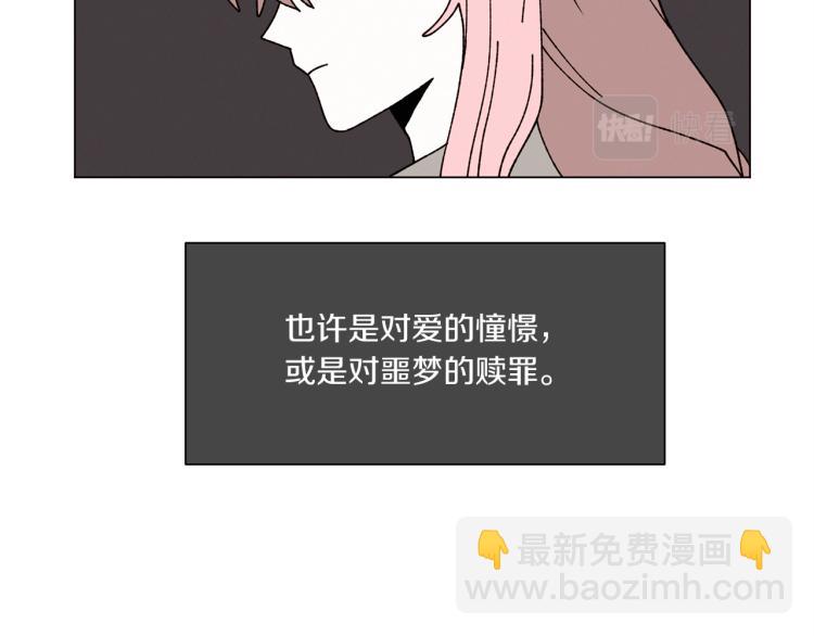 《Merry Memory》第49话 袭击 第50页