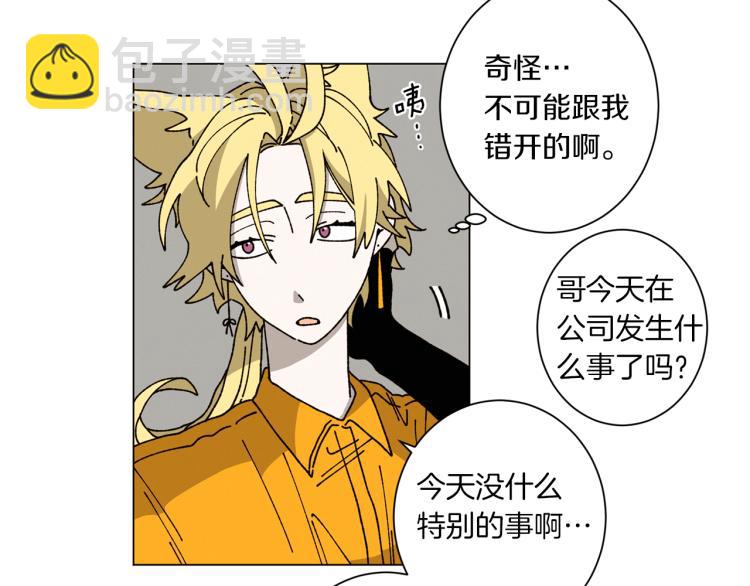 《Merry Memory》第49话 袭击 第5页