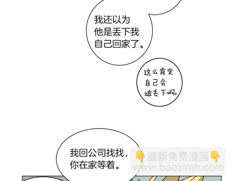 《Merry Memory》第49话 袭击 第6页