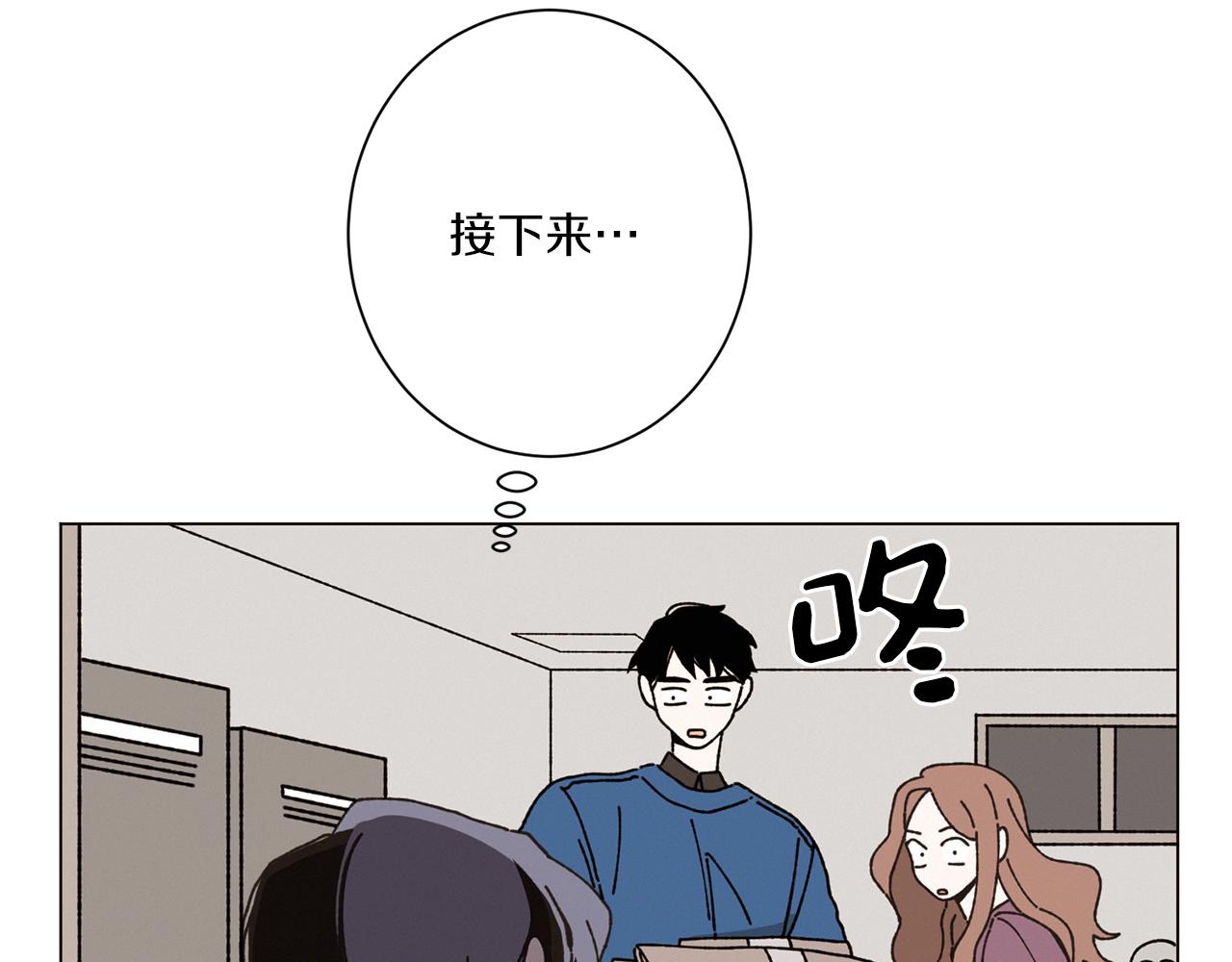《Merry Memory》第52话 爱你的方式 第3页