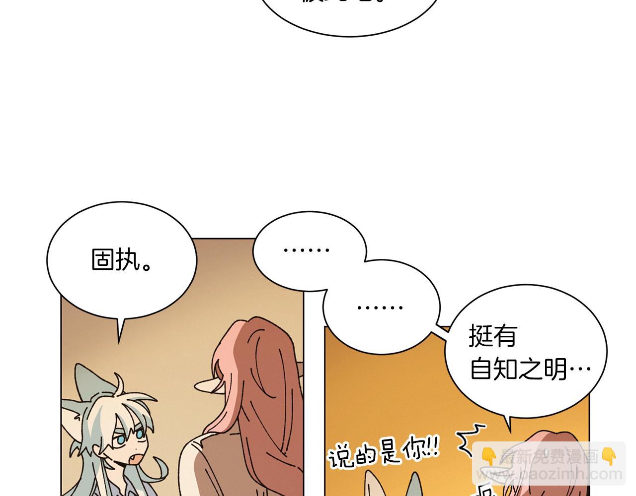 《Merry Memory》第52话 爱你的方式 第40页