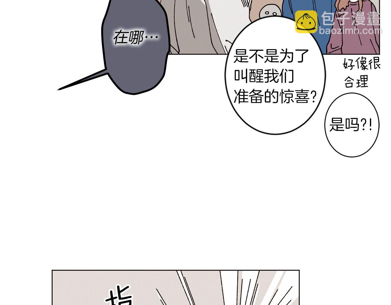 《Merry Memory》第52话 爱你的方式 第7页