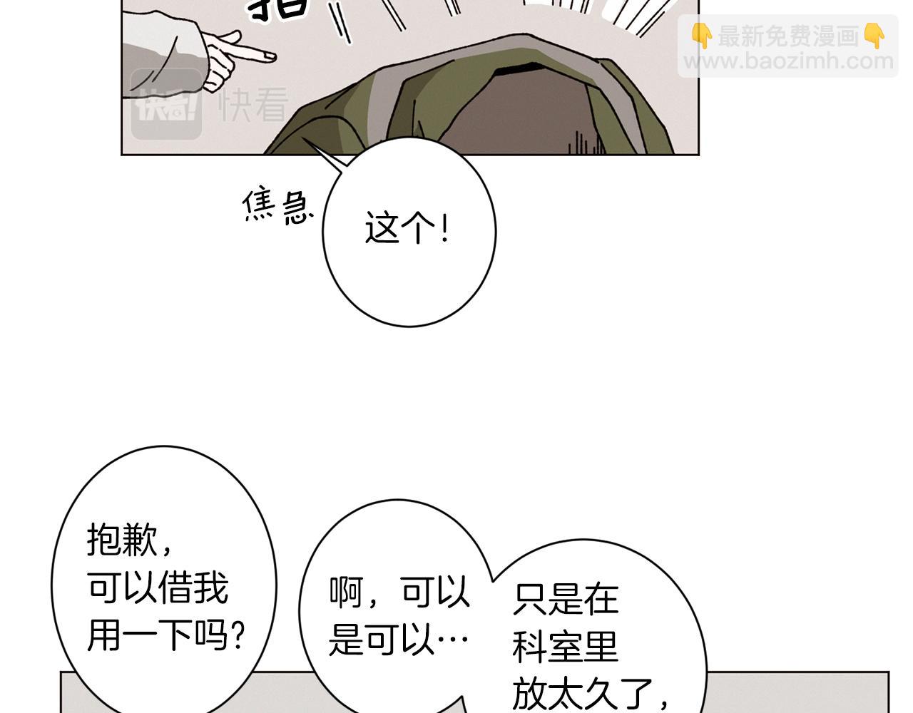《Merry Memory》第52话 爱你的方式 第8页