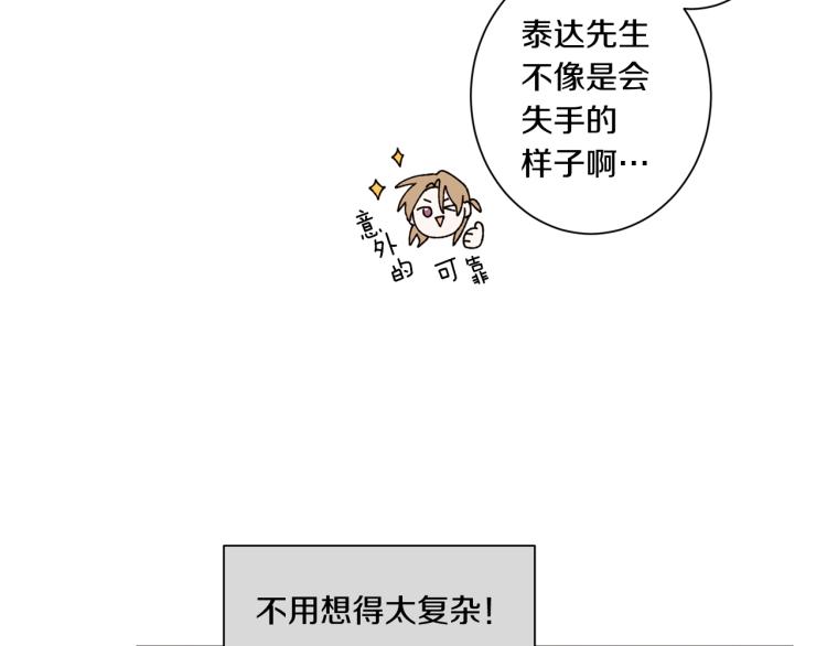《Merry Memory》第51话 又要死一次吗 第12页