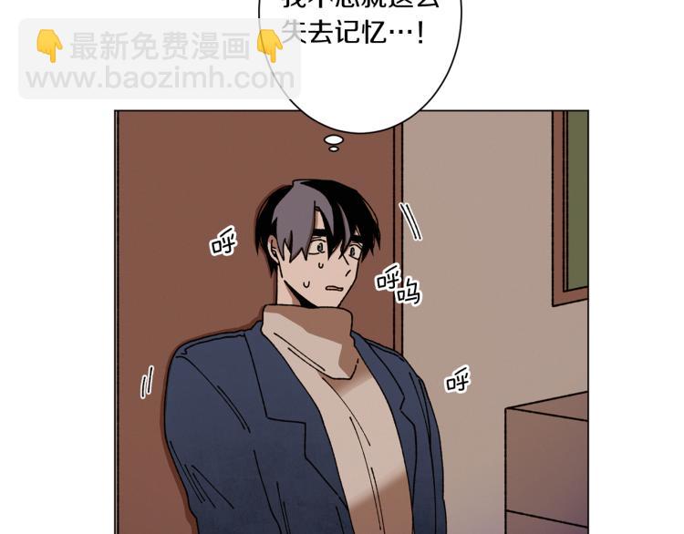 《Merry Memory》第51话 又要死一次吗 第31页