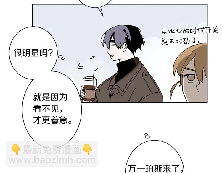 《Merry Memory》第51话 又要死一次吗 第3页