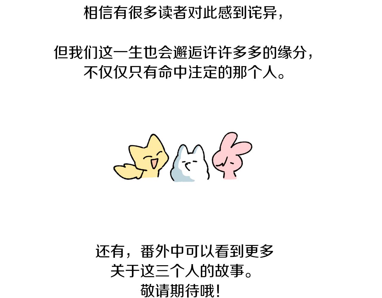 《Merry Memory》第76话 后记 第12页