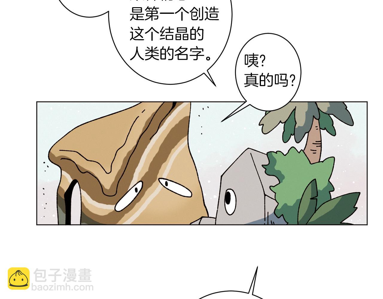 《Merry Memory》第76话 后记 第20页