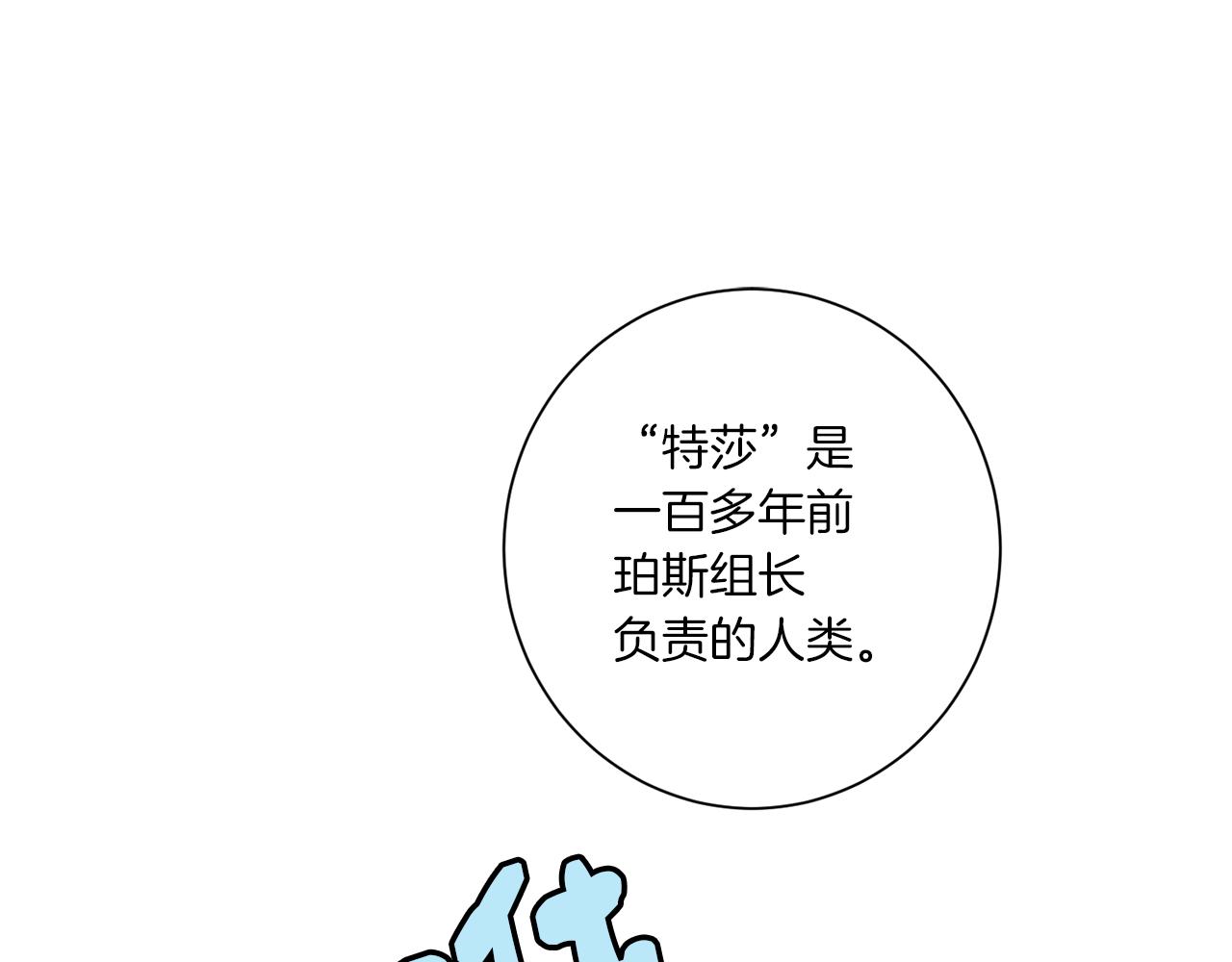 《Merry Memory》第76话 后记 第23页