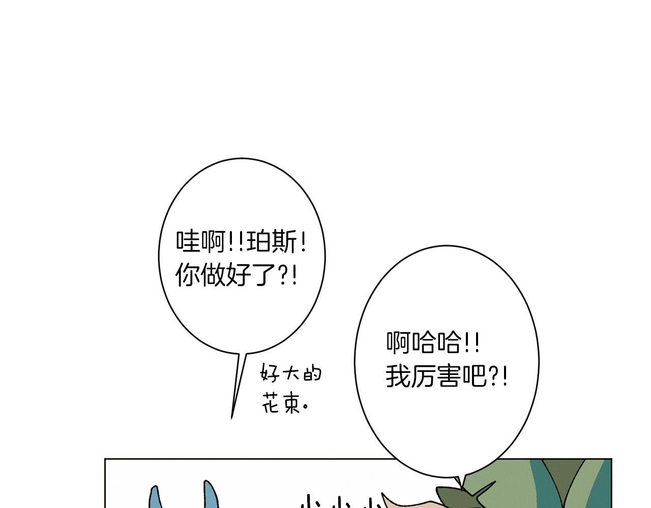 《Merry Memory》第76话 后记 第29页
