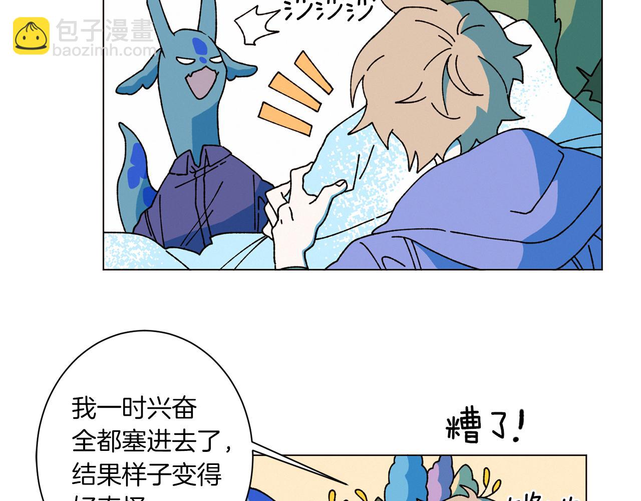 《Merry Memory》第76话 后记 第30页