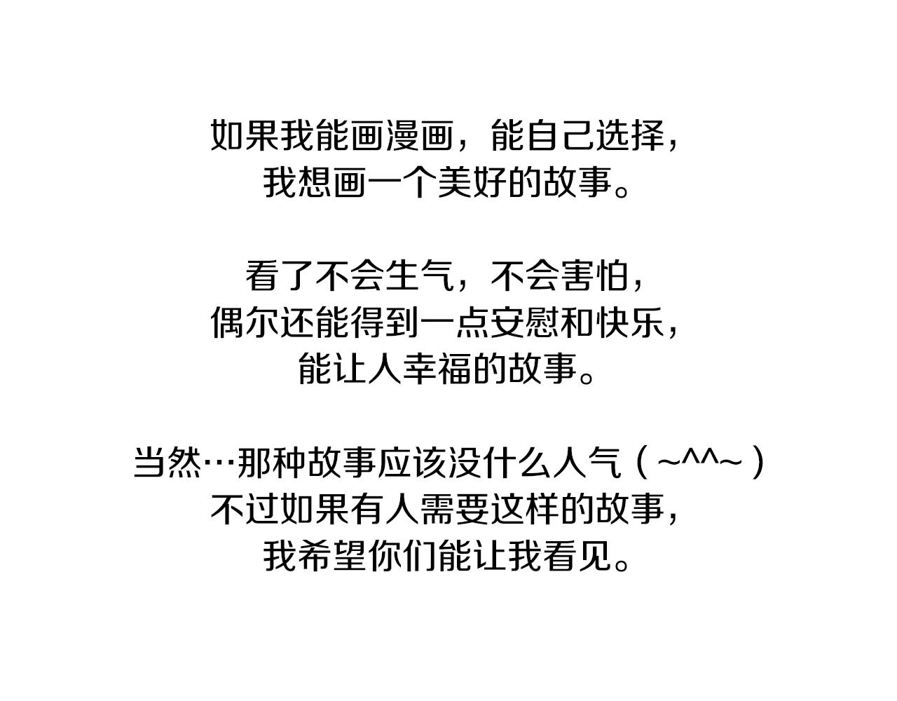 《Merry Memory》第76话 后记 第4页