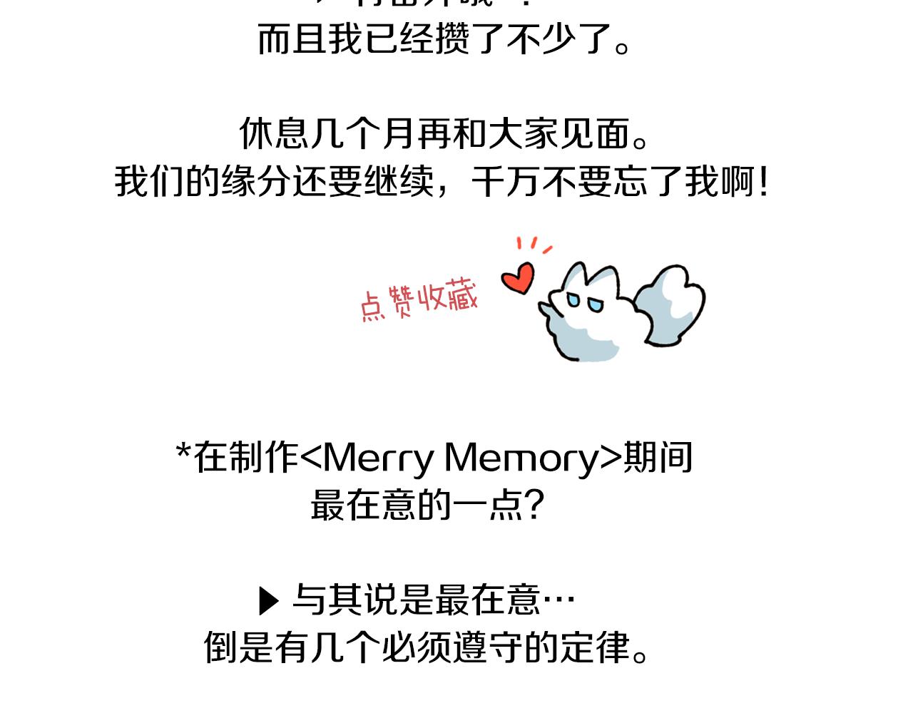 《Merry Memory》第76话 后记 第9页